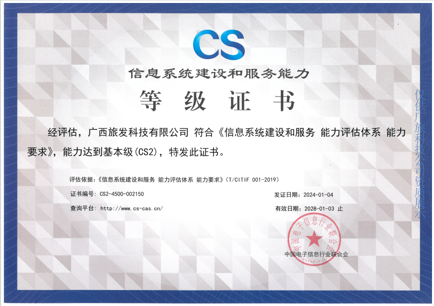 科技公司荣获cs信息.png