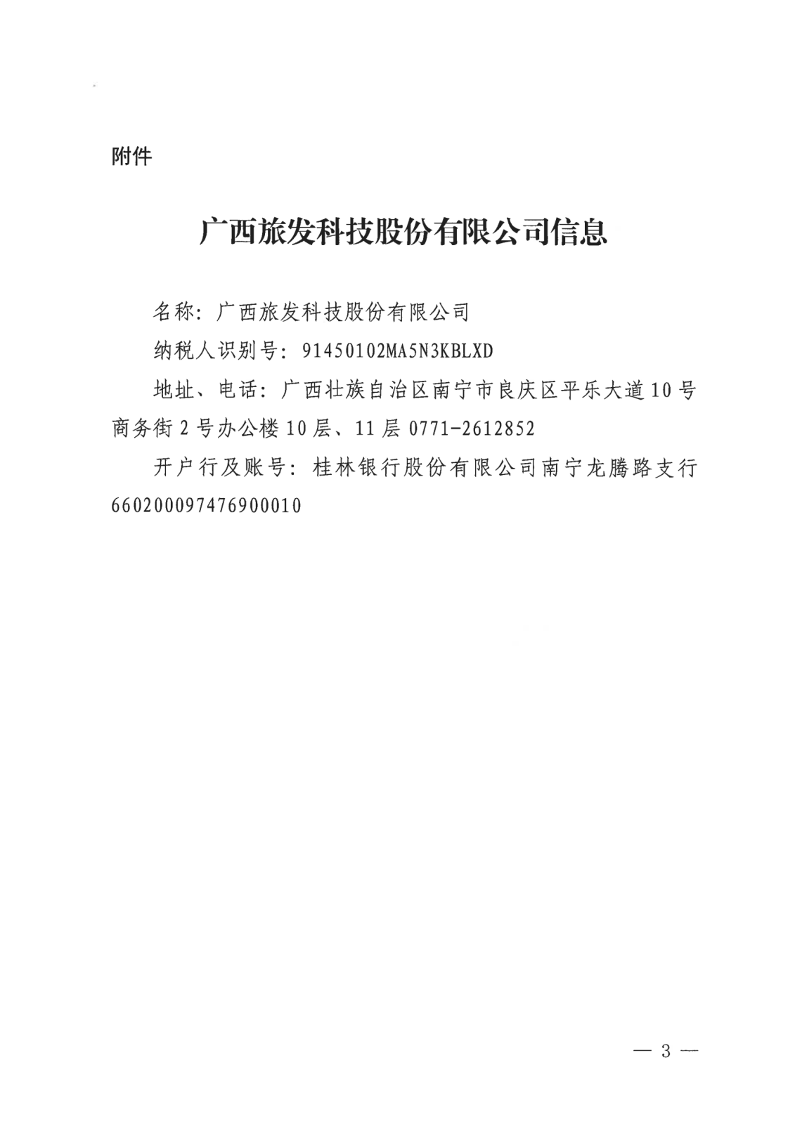 公司更名告知函_02.png